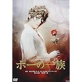 花組宝塚大劇場公演 ミュージカル・ゴシック『ポーの一族』 [DVD]