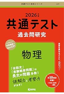 共通テスト過去問研究 化学 (2026年版共通テスト赤本シリーズ) | 教学