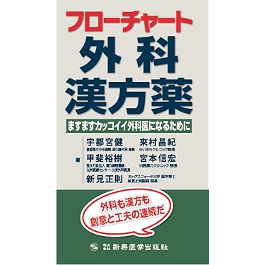 Amazon.co.jp 最新リリース: 伝統医学・東洋医学 の新着ランキングです。