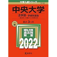 中央大学　法学部　本試験　冊子 中央大学（法学部−学部別選抜） (2025年版大学赤本シリーズ