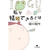 ツレがうつになりまして 幻冬舎文庫 細川貂々 マンガ Kindleストア Amazon