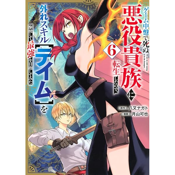 ナナシの器用貧乏2 (ノヴァコミックス) | 高球, 葉原辰月, KeG |本