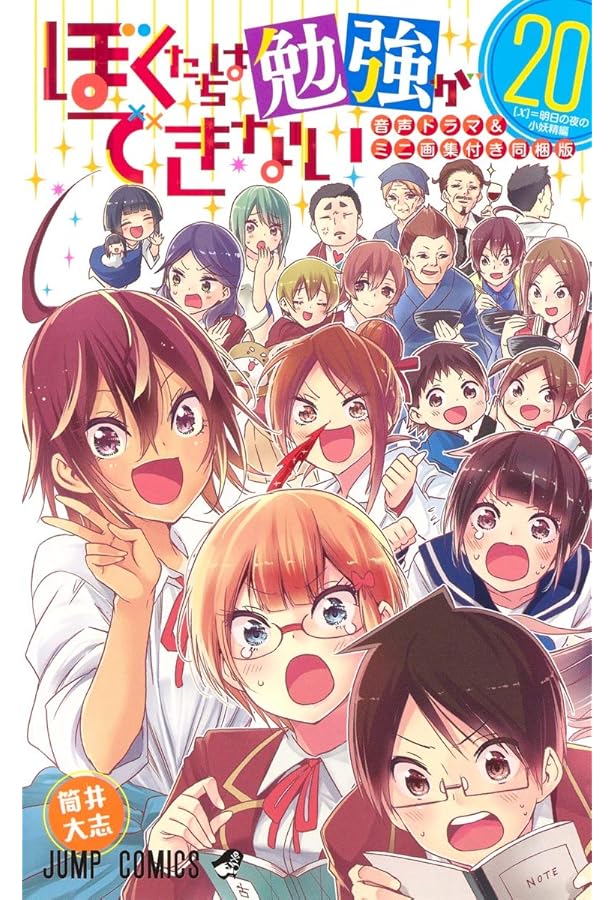 ぼくたちは勉強ができない 第21巻 音声ドラマ&ミニ画集付き同梱版