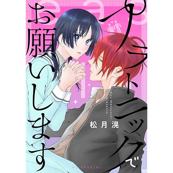 Amazon.co.jp: 幸福喫茶3丁目 1 (花とゆめCOMICS) : 松月 滉: 本