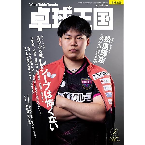 卓球王国2025年12月号【雑誌】 | 卓球王国 |本 | 通販 | Amazon