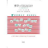 哲学の問い (ちくま新書 1813) | 青山 拓央 |本 | 通販 | Amazon