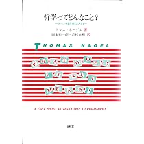 利他主義の可能性 (双書現代倫理学 8) | トマス・ネーゲル, 蔵田