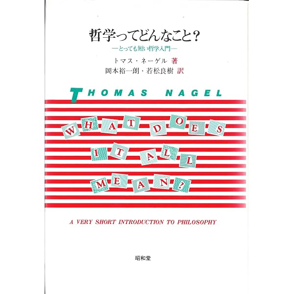 真理・言語・歴史（シリーズ現代哲学への招待Great Works） | ドナルド