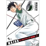 Major ワールドシリーズ激闘編 新作ova付き特製コミックス 下 特装版コミック 満田 拓也 本 通販 Amazon Major ワールドシリーズ激闘編 新作ova付き特製コミックス 下 特装版コミック 満田 拓也 本 通販 Amazon