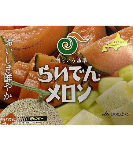 Amazon.co.jp: 北海道産メロン JAきょうわ らいでんメロン（赤肉