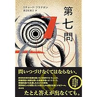 ランペドゥーザ全小説――附・スタンダール論 | ジュゼッペ・トマージ