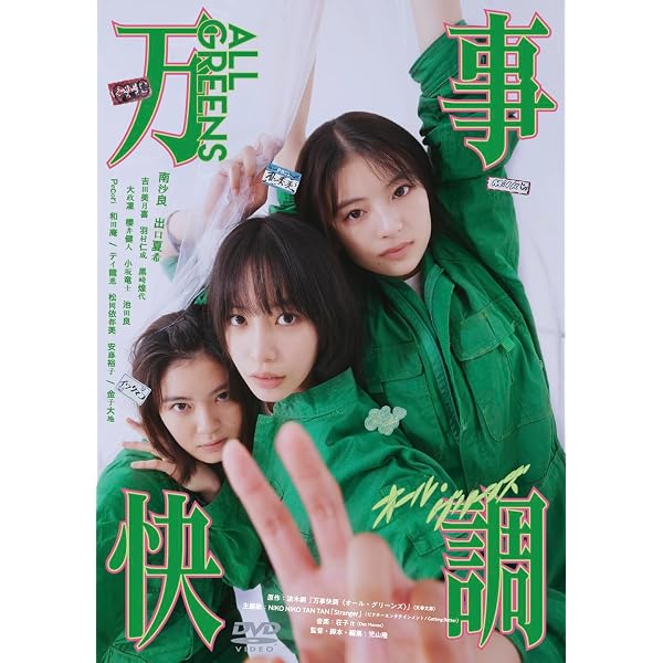 Amazon.co.jp: 【メーカー特典あり】映画『ほどなく、お別れです』DVD