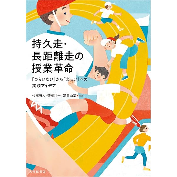 小学校の体育授業づくり入門-第六版 | 鈴木 秀人 |本 | 通販 | Amazon