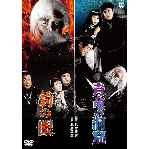 Amazon.co.jp: 豹(ジャガー)の眼/第1部 大陸篇 [4巻セット] [DVD