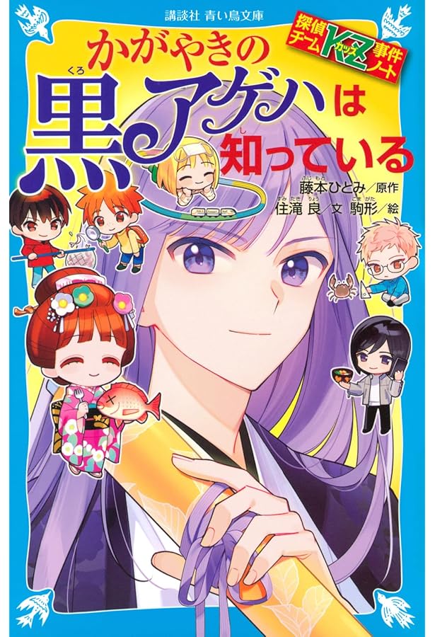 探偵チームKZ事件ノート 21冊&妖精チームGジェニ事件ノート３冊 探偵チームKZ事件ノート キーホルダーは知っている (講談社青い鳥