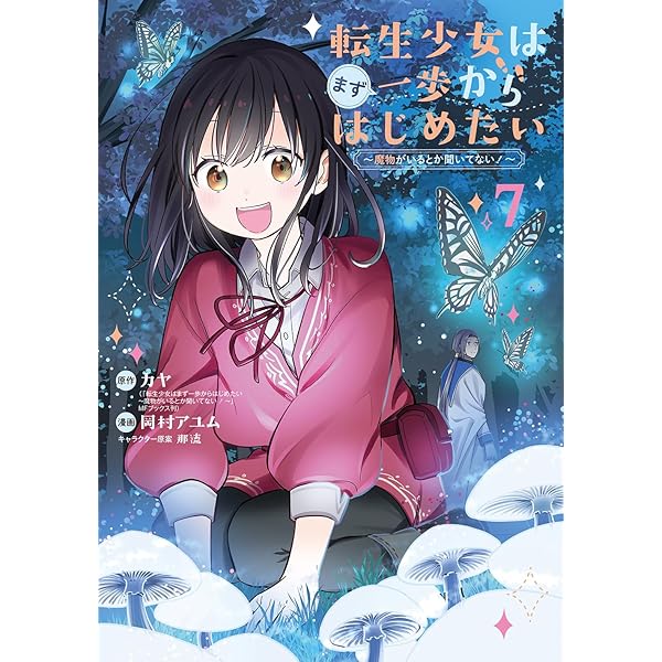 化物嬢ソフィのサロン 3 (マッグガーデンコミック avarusシリーズ