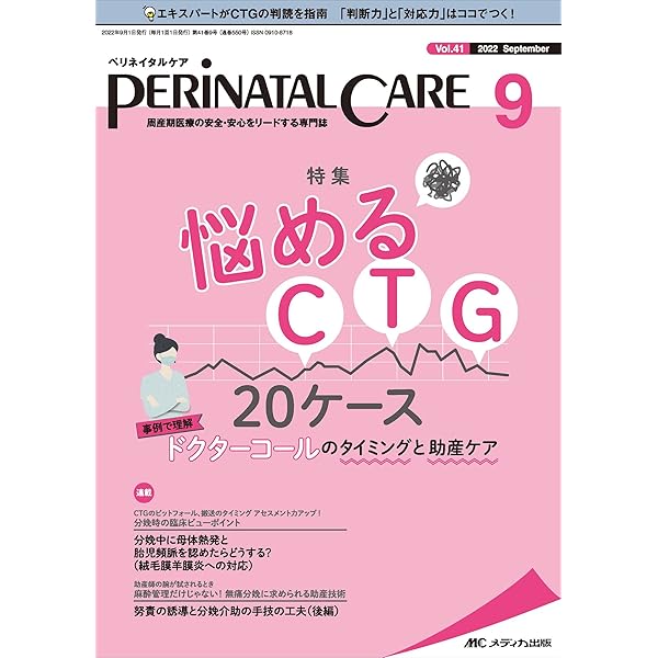 ぺリネイタルケア 2022年1.2.4.5.6.7.9.10.12月 9冊セット ぺリネイタルケア 2022年1.2.4.5.6.7.9.10.12月 9冊セット