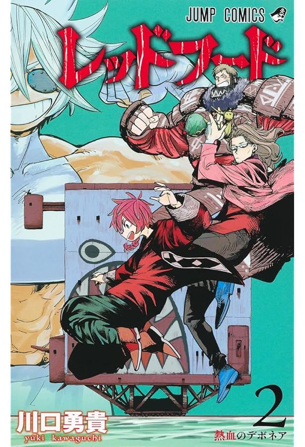 Amazon.co.jp: レッドフード 1~3巻セット : 本