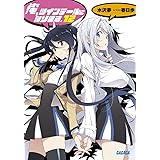 俺、ツインテールになります。 (12) (ガガガ文庫 み 7-15)
