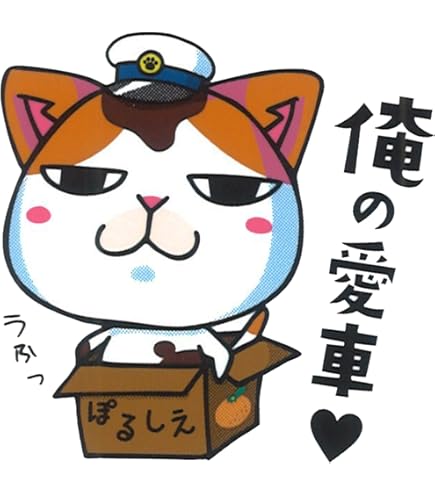 まめまめ Amazon.co.jp: まめまめ工房 秘密基地 まめ猫 ステッカー 初心を