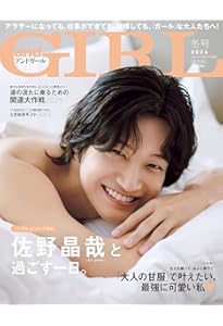 andGIRL(アンドガール) 2026年 冬号【表紙：福原遥】 | andGIRL編集部