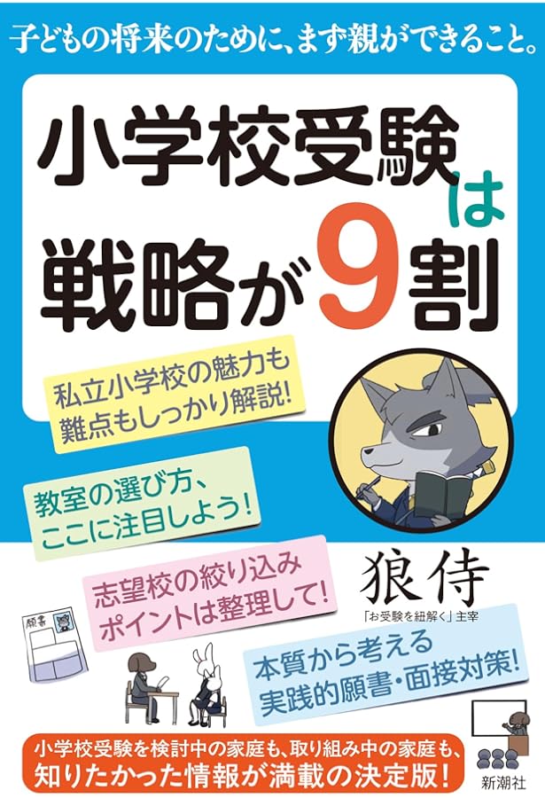 Amazon.co.jp: なんでもわかる小学校受験の本 2026年度版 : 桐杏