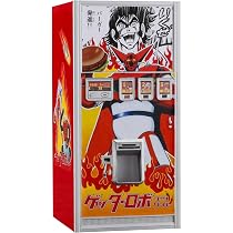 Amazon | ハセガワ 1/12 レトロ自販機(ハンバーガー) ゲッターロボ