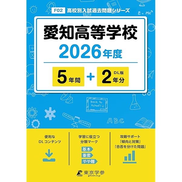 最新版 ＞ 中京大学附属中京高等学校 2026年度版 【 過去問 5+2年分