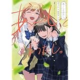 あーしとわたし。 ギャル×百合アンソロジー (Kadokawa Comics)
