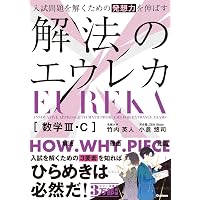 Amazon.co.jp: 大学入試 英文法Eureka(エウレカ)! : 宮下 卓也