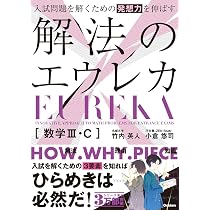 数学III・C 重要事項完全習得編 改訂版 | 堀尾豊孝, 石部拓也, 影平