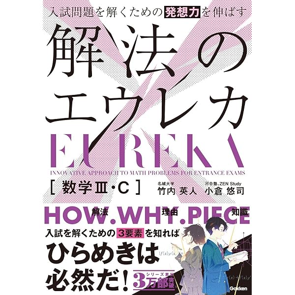 受験の数学 医学部良問セレクト77: 新課程対応 | 河田 直樹 |本 | 通販