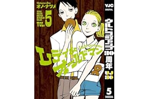 レディ＆オールドマン 5 (ヤングジャンプコミックスDIGITAL)