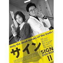 Amazon.co.jp: サイン DVD-BOX I : パク・シニャン, キム・アジュン