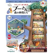 つくって あつめる プーさんと森の仲間たち 第15号 [分冊百科] (パーツ