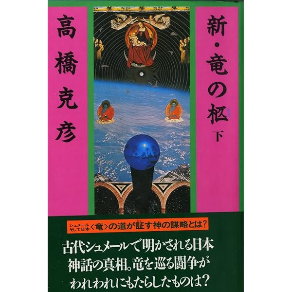 竜の柩 文庫 全6巻 完結セット (講談社文庫) | 高橋 克彦 |本 | 通販