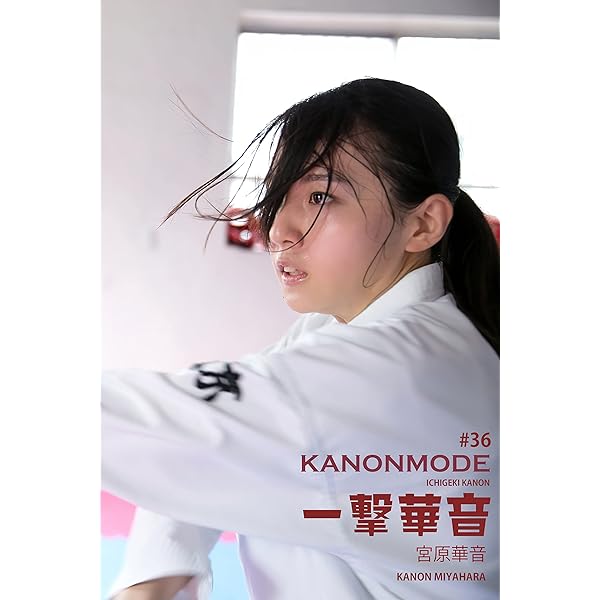 Amazon.co.jp: 宮原華音 戦う女グラフィティ【70P完全版】 ヤンマガ