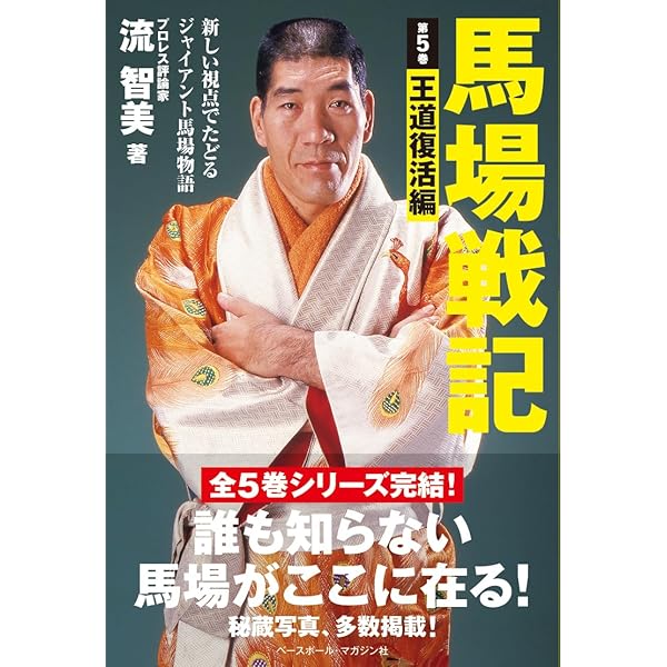 ジャイアント馬場 王者の魂 VOL.1 DVD