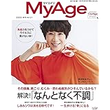 MyAge 2020 秋号 (集英社ムック)