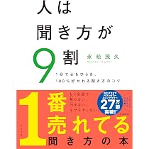リーダーは話し方が9割 | 永松 茂久 |本 | 通販 | Amazon