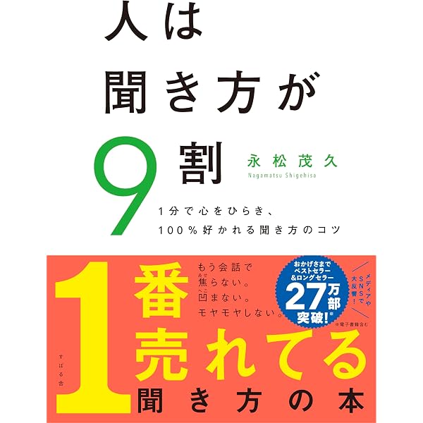 リーダーは話し方が9割 | 永松 茂久 |本 | 通販 | Amazon