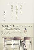 Difficult?Yes.  Impossible? ...No. わたしの「不幸」がひとつ欠けたとして