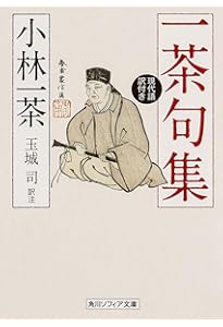 蕪村句集 現代語訳付き (角川ソフィア文庫) | 与謝 蕪村, 玉城 司 |本