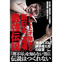 実録・国際プロレス (G SPIRITS BOOK) | Gスピリッツ編集部 |本 | 通販