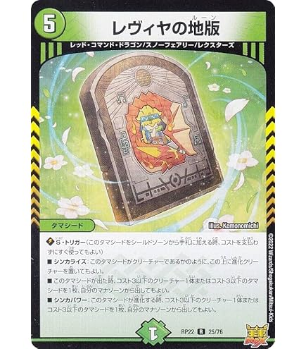 Amazon.co.jp: デュエルマスターズ ルピア炎鬼の封(コモン) 切札