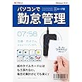 パソコンで勤怠管理【カード版】