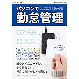 パソコンで勤怠管理【カード版】