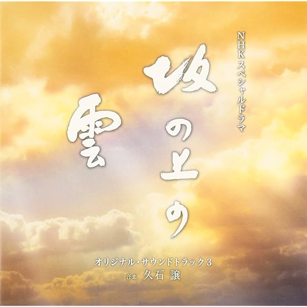 【未開封品】坂の上の雲　第2部　DVD BOX　NHK　スペシャルドラマ 81LGSNZsoLL._AC_UL210_SR210,