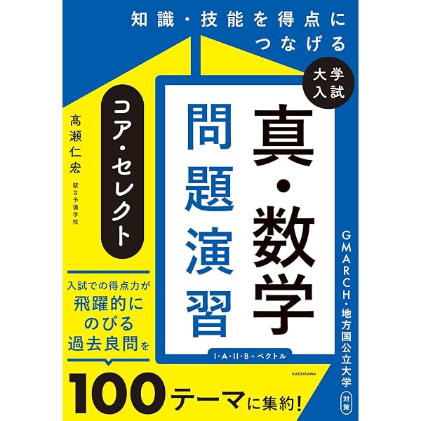 改訂版 湯浅の数学エクスプレスI・A・II・B・C(ベクトル) | 湯浅 弘一