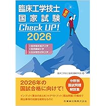 臨床工学技士国家試験問題集21冊セット 臨床工学技士国家試験問題集21冊セット - メルカリ